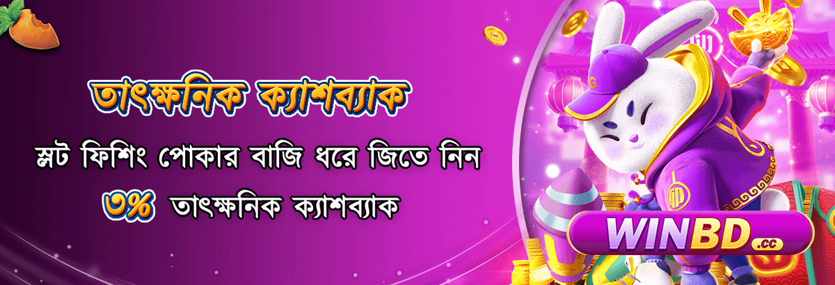 winbd vip sign in bonus