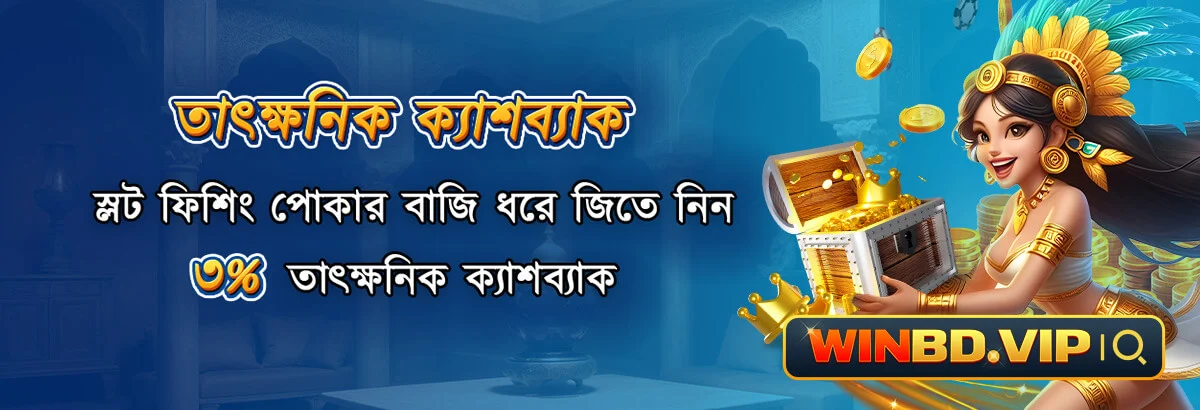WINBD NEW GAMEPLAY BONUS
