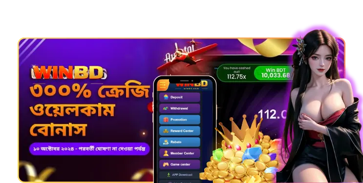WIN BD DOWNLOAD BONUS