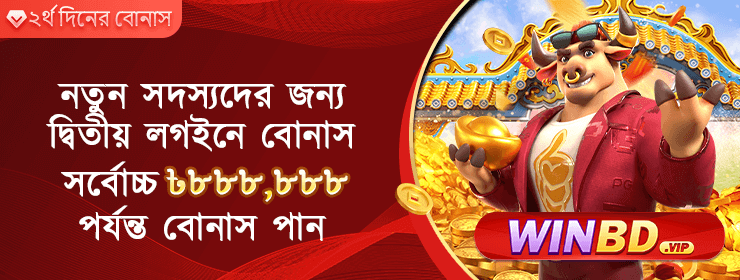 winbd vip birthday bonus